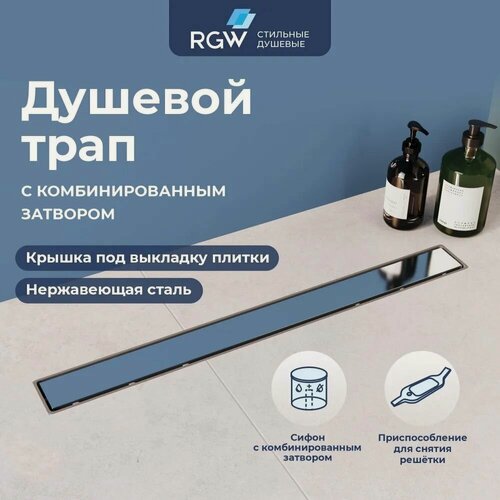 Изображение товара Трап для душа 600мм RGW DL-11-60, решетка под вкладку плитки, переходник ф40/50мм 600 хром 60211160-01