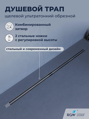 Изображение товара Трап для душа 600мм RGW SDR-50S