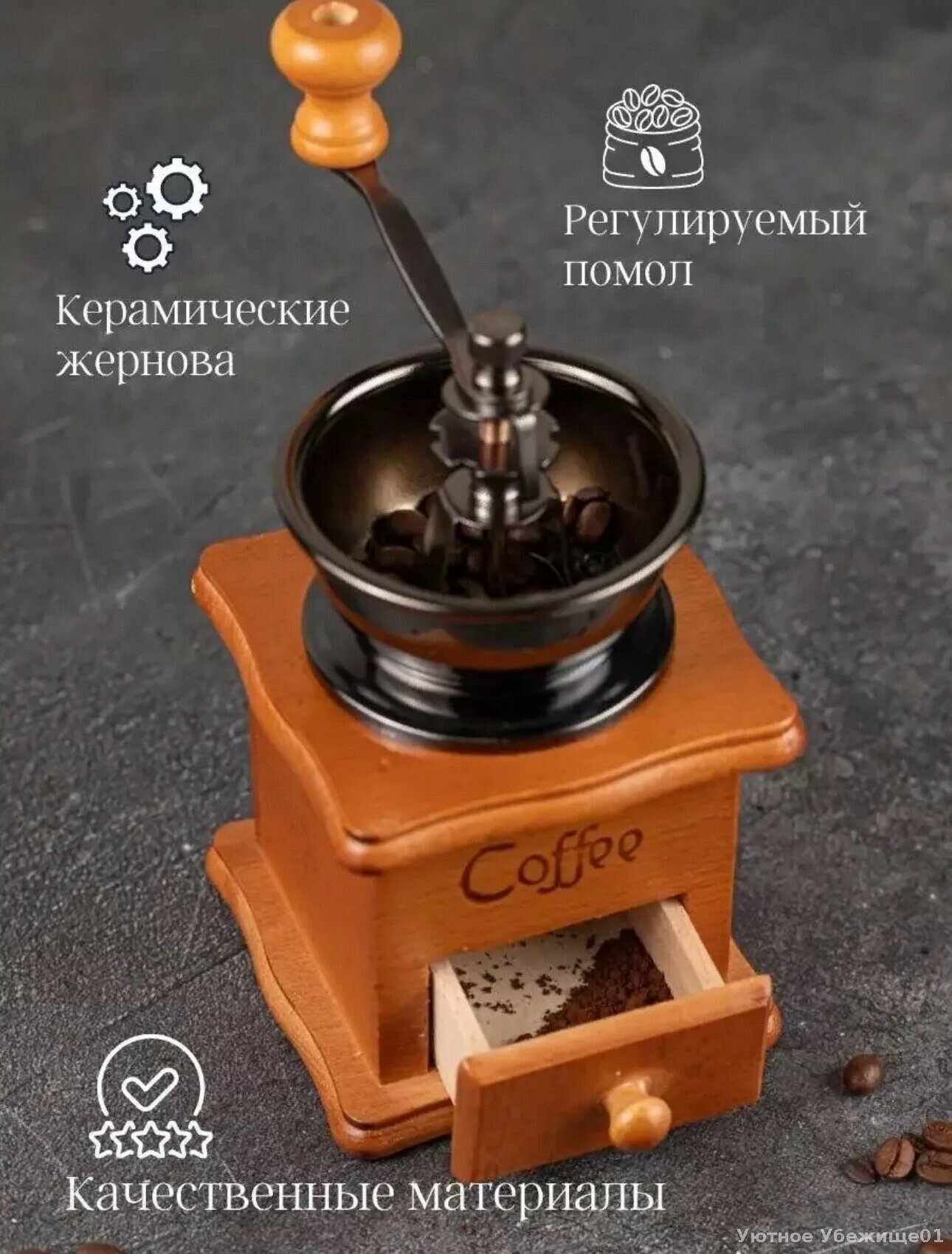 Кофемолка ручная жерновая от kosmo.store, деревянная