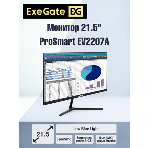 фото Монитор безрамочный с аудио 21.5" exegate prosmart ev2207a (va led grade a+, fhd, 1920x1080@75гц, 16:9, 280cd/m2, 3000:1, 178°/178°, 5ms, speakers, d-sub, hdmi2.0, freesync, low blue light, кабель hdmi 1.5м, vesa 75x75) ex294343rus