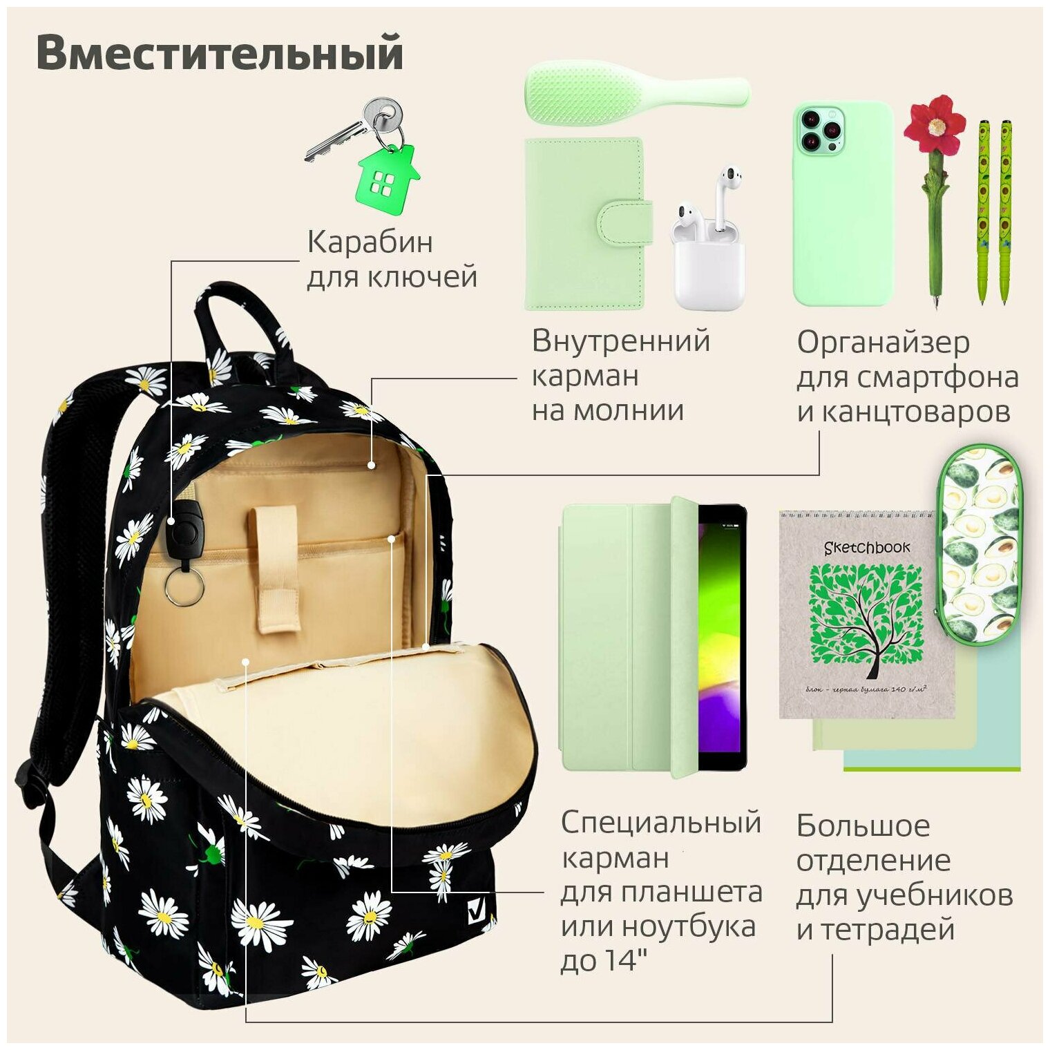 Рюкзак Brauberg Dream универсальный с карманом для ноутбука, эргономичный, Camomile, 42х26х14 см, 270773