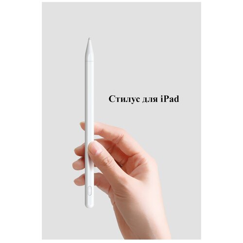 Стилус Pencil для планшетов Apple iPad 2018, 2019, 2020, 2021, 2022 