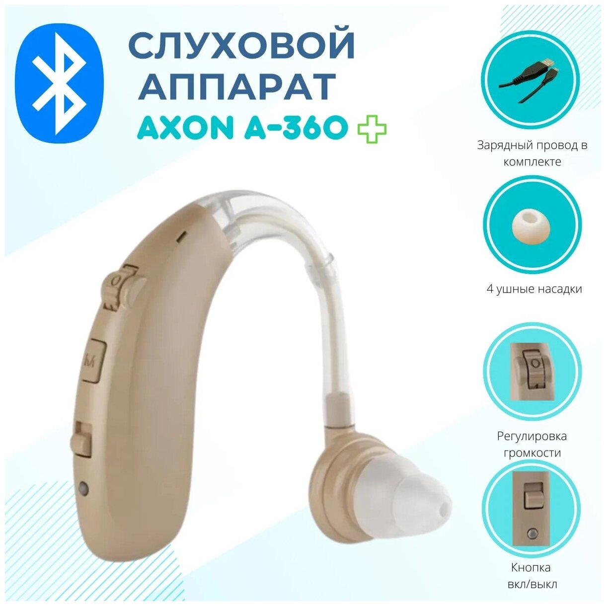 Слуховой аппарат Axon A-360 заушный аналоговый