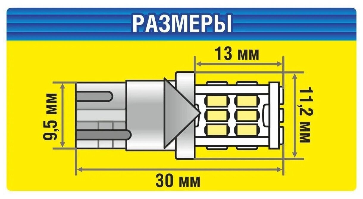 Светодиод Xenite 12V (габариты, поворот, салон) 4300К (T3011) () желто/белый, 2шт