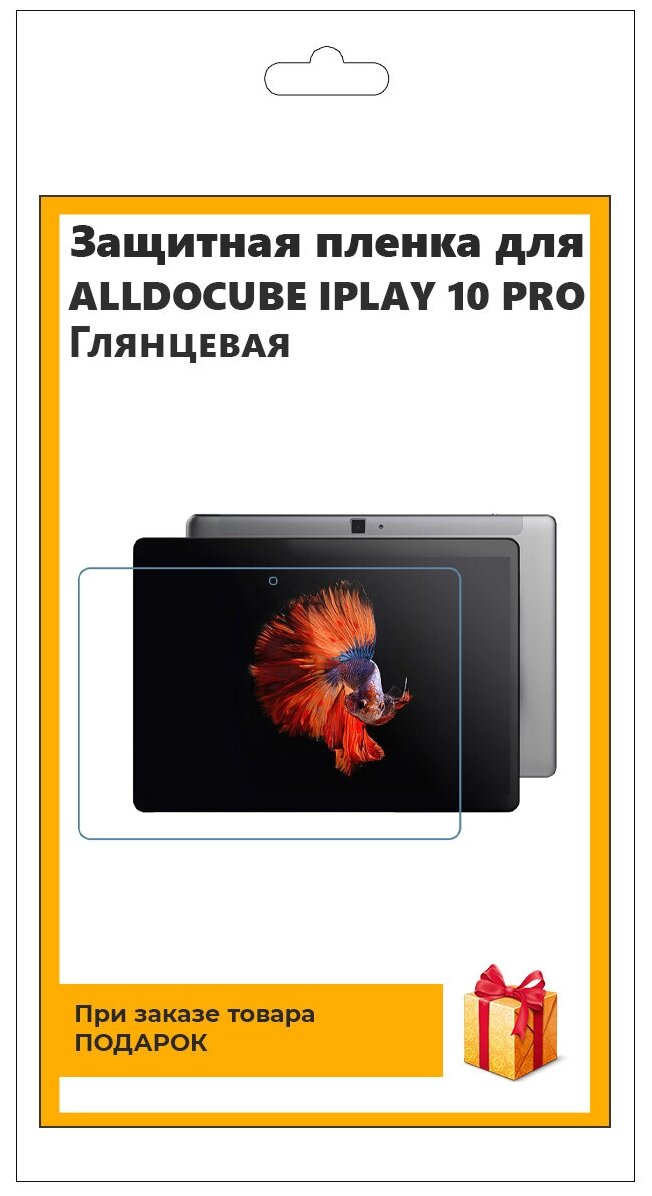 Защитная гидрогелевая пленка для ALLDOCUBE IPLAY 10 PRO глянцевая, на экран, для планшета