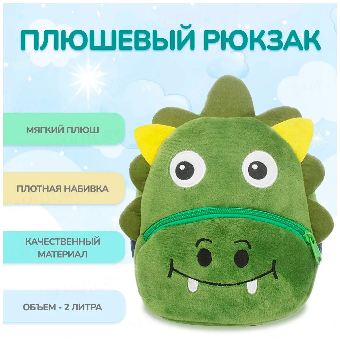 Рюкзак детский для малышей дошкольный маленький Динозавр ( мягкий портфель )