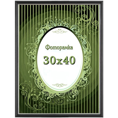Фоторамка VIDA-ART 30х40см, со стеклом и картоном, цвет: чёрный глянец с серебром