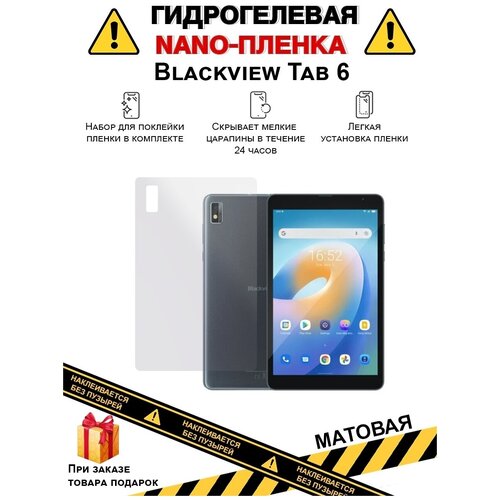 Гидрогелевая защитная плёнка для Blackview Tab 6, матовая, на заднюю панель, не стекло гидрогелевая защитная пленка blackview tab 6