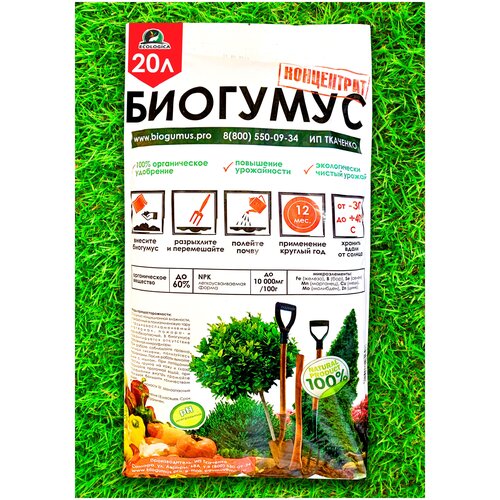 БиоГумус ИП Ткаченко 20 л