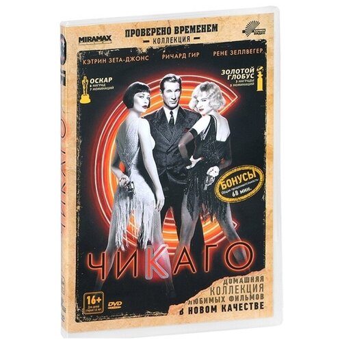 Чикаго DVD-video (DVD-box) мультатака рога и копыта dvd video dvd box