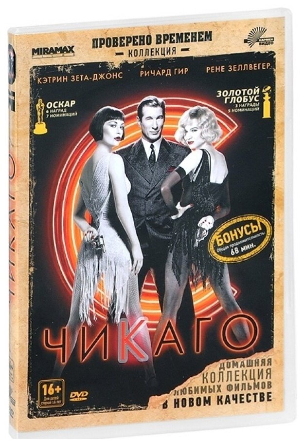 Чикаго DVD-video (DVD-box)