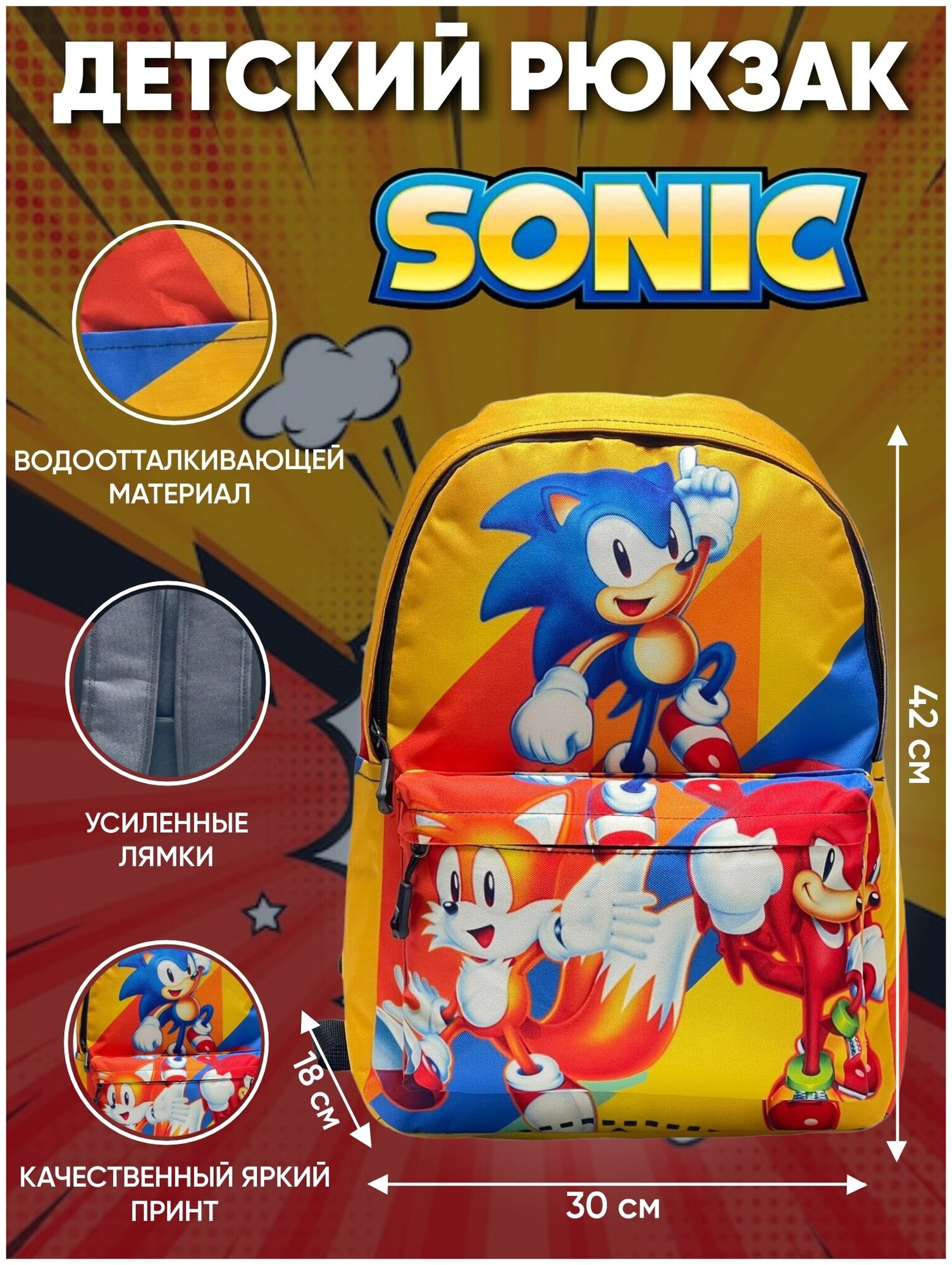 Рюкзак для детей Sonic Ежик R226