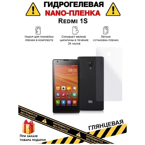 Гидрогелевая защитная плёнка для Redmi 1S, глянцевая , для телефона, на заднюю панель, не стекло