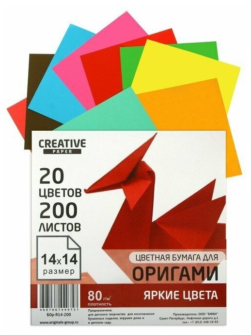 Бумага цветная для оригами и аппликаций 14 х 14 см, 200 листов, 20 цветов "Яркие тона", 80 г/м2