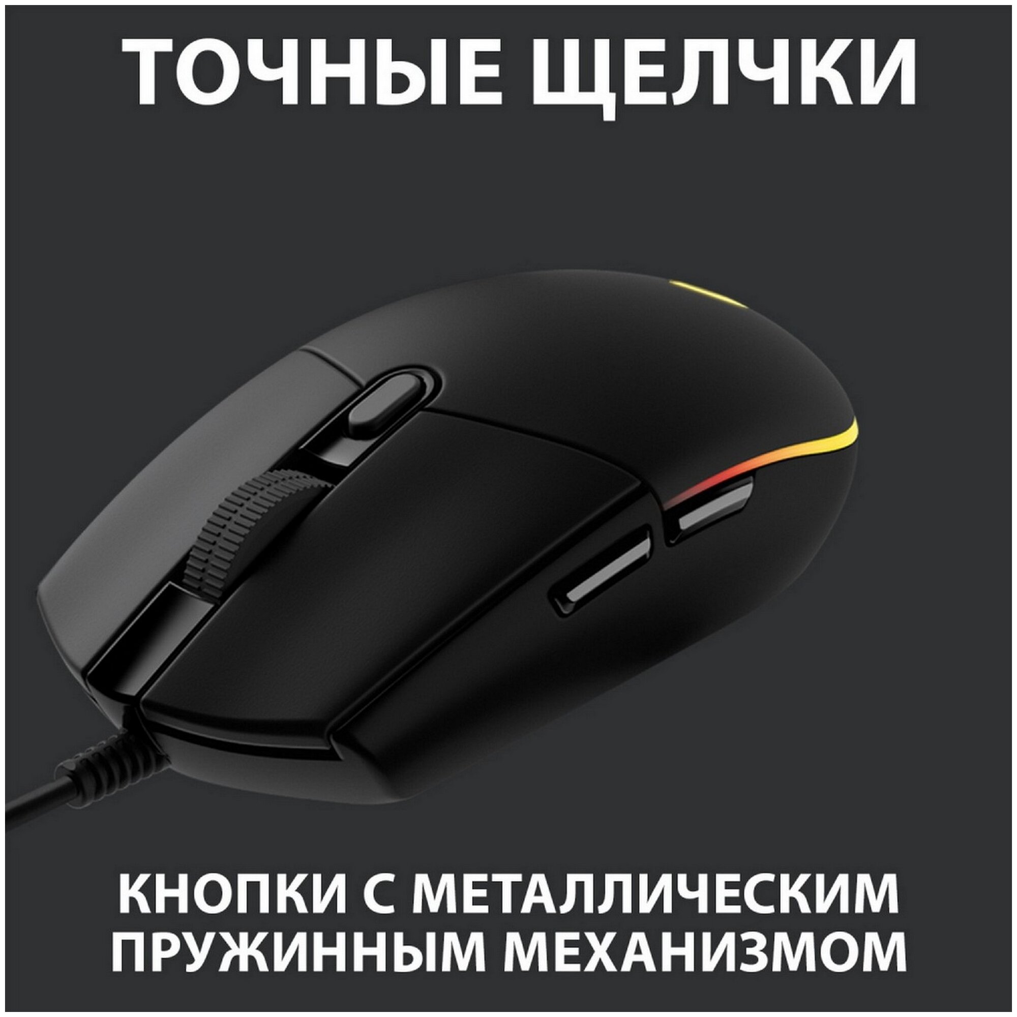 Игровая мышь Logitech G G102 Lightsync, черный