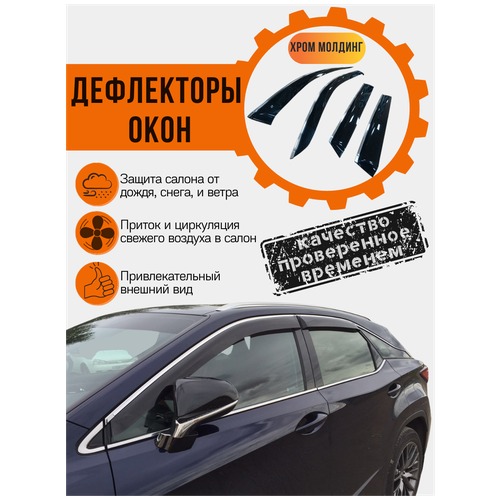 Дефлекторы боковых окон Audi A6 sedan (4F, C6) 2005-2011 с хромированным молдингом ветровики дверей