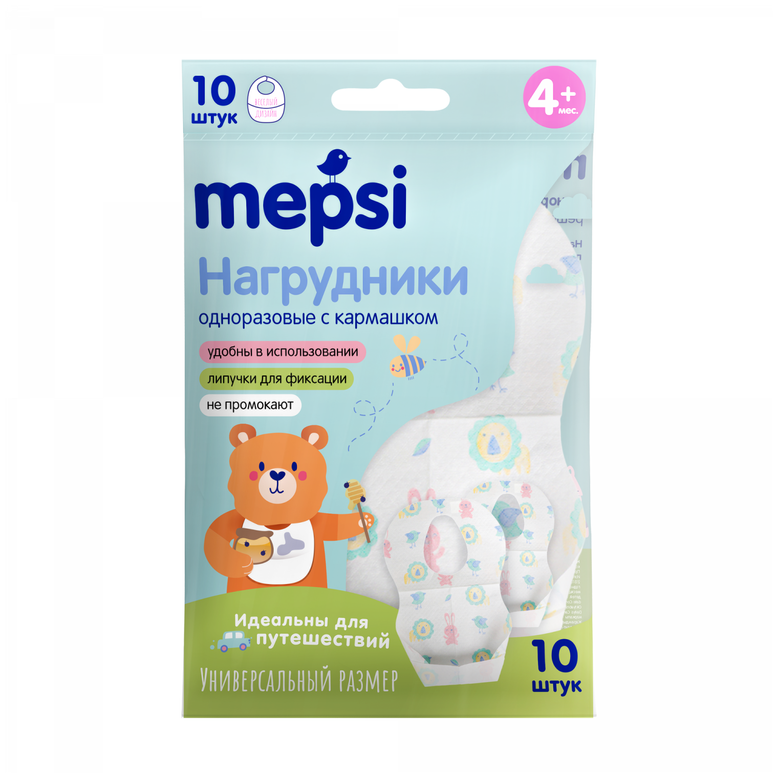 Нагрудники детские одноразовые "MEPSI" 10 шт.