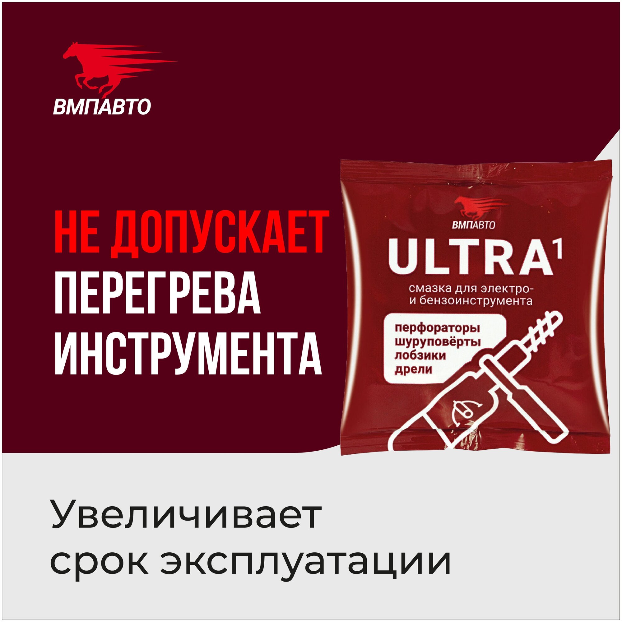 Смазка для обслуживания электроинструмента МС Ultra-1 50 гр стик-пакет, ВМПАВТО