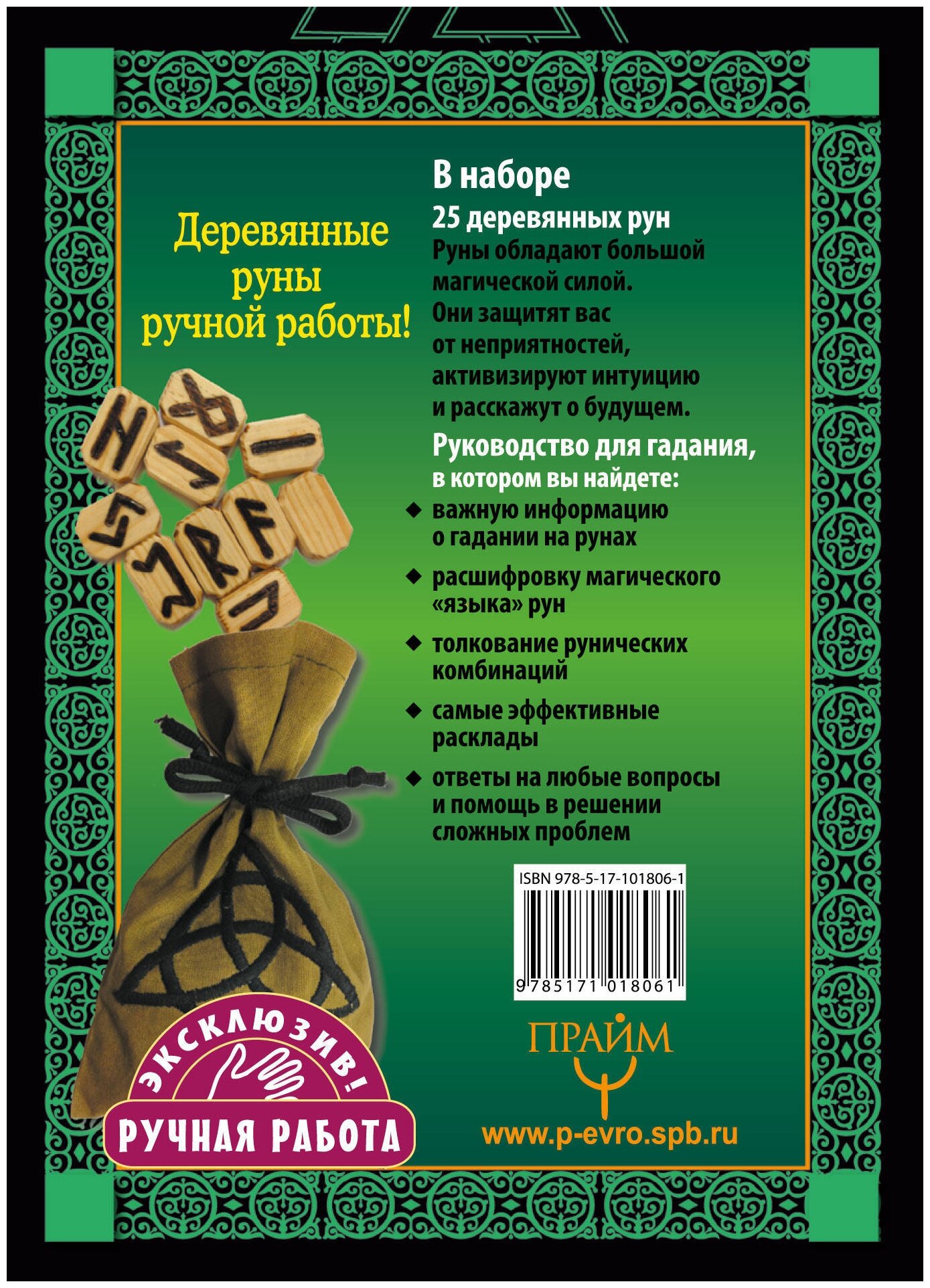 Руны. Тайная магия богов Севера. 25 деревянных рун - фото №9