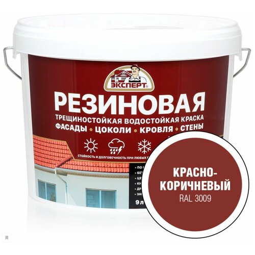 Краска латексная Эксперт Резиновая матовая красно-коричневый RAL 3009 9 л