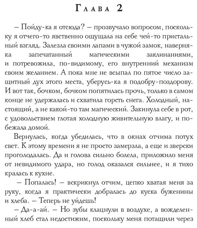 Академия магического желания (Вирго Клэр) - фото №7