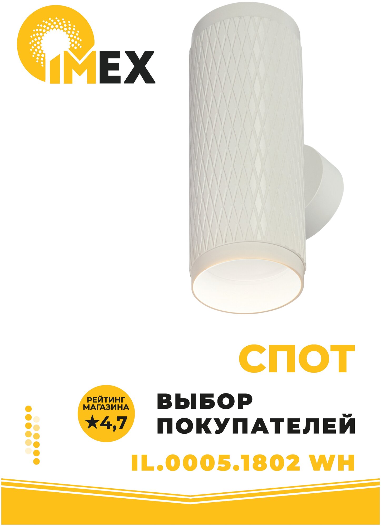 Светильник настенный спот светодиодный IMEX IL.0005.1802 WH белый