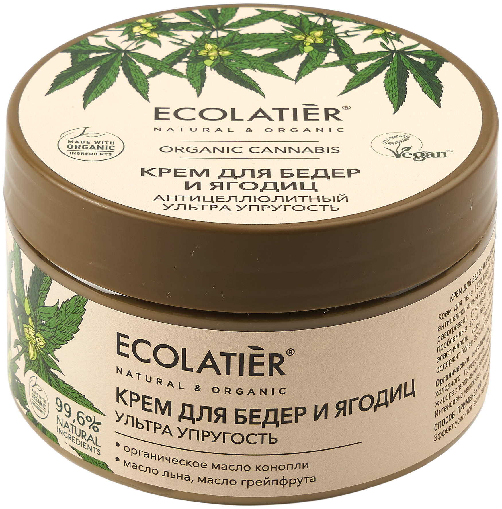 Ecolatier GREEN Крем для бедер и ягодиц антицеллюлитный Ультра упругость Серия ORGANIC CANNABIS, 250 мл