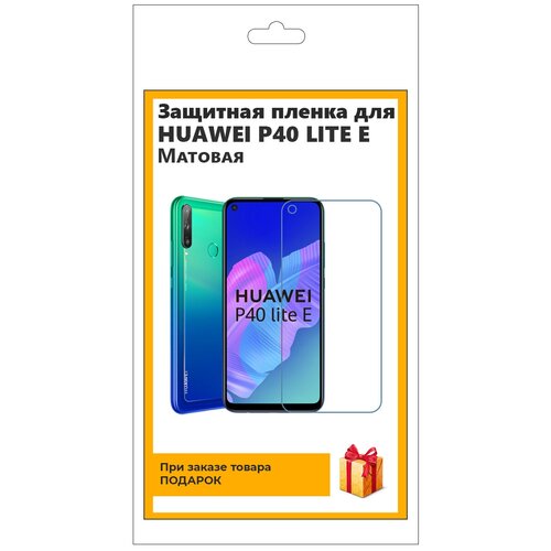 Гидрогелевая защитная плёнка для Huawei P40 Lite E матовая, не стекло, на дисплей, для телефона гидрогелевая защитная плёнка для xiaomi 11 lite матовая не стекло на дисплей для телефона