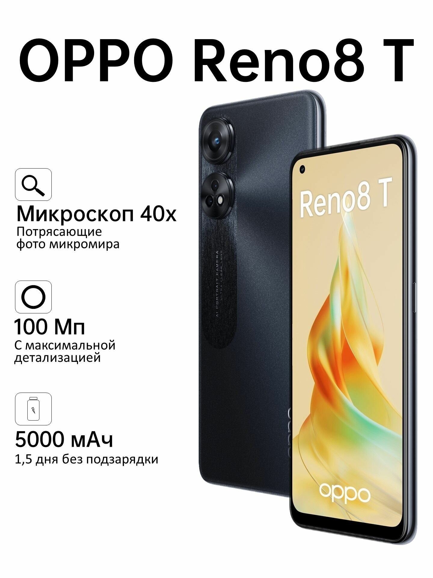 Смартфон OPPO Reno8 T 8/128GB (CPH2481) Black