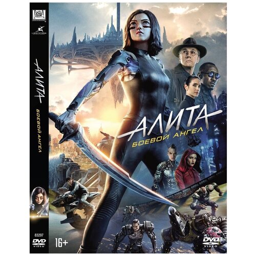 Алита: Боевой ангел DVD-video (DVD-box) + артбук, 10 карточек алита боевой ангел blu ray артбук карточки