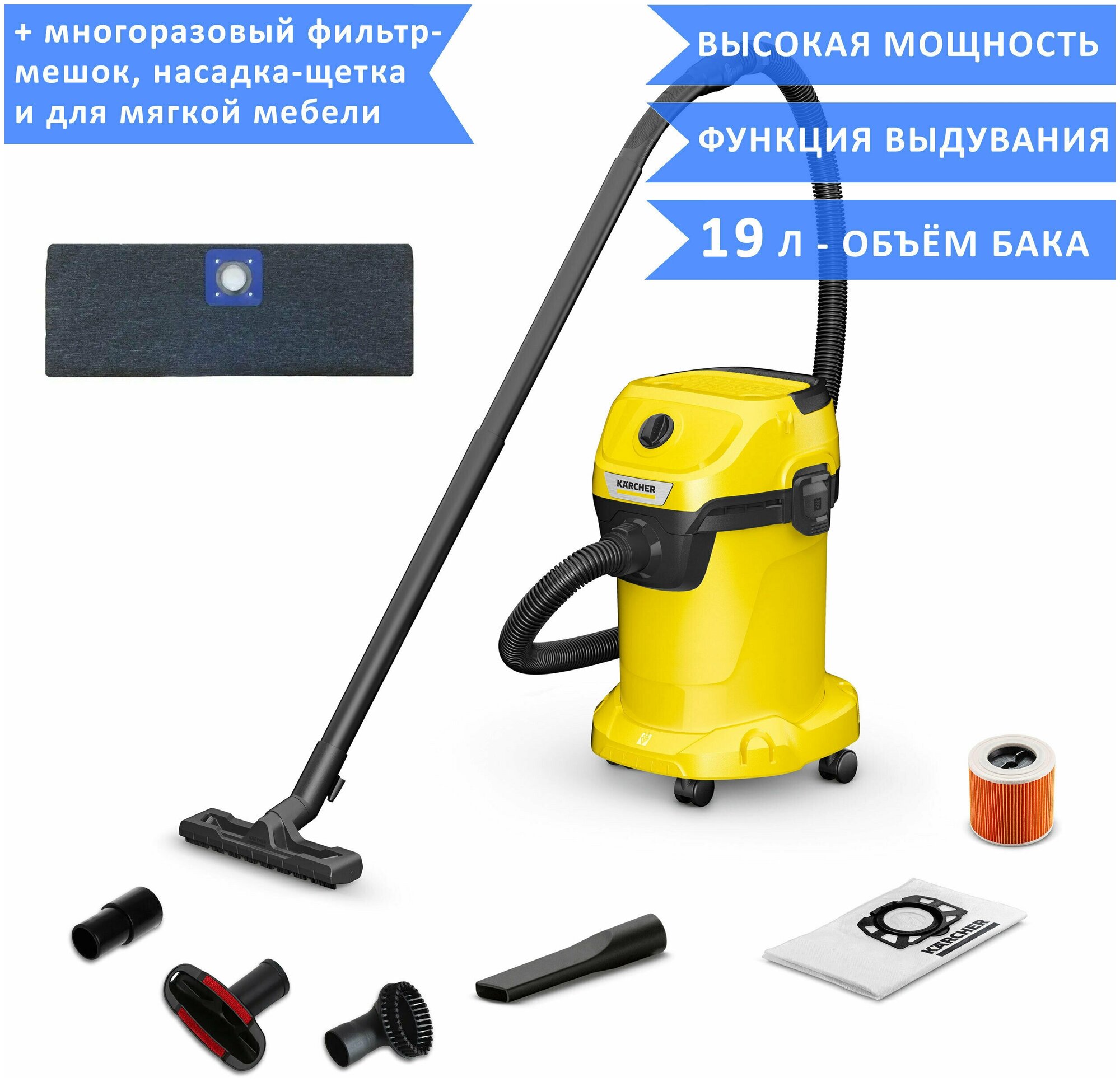 Пылесос Karcher WD 3 V-19/4/20 для уборки в мастерской, гараже, выдув, бак 19 л + многоразовый фильтр-мешок и насадки для твердой и мягкой мебели