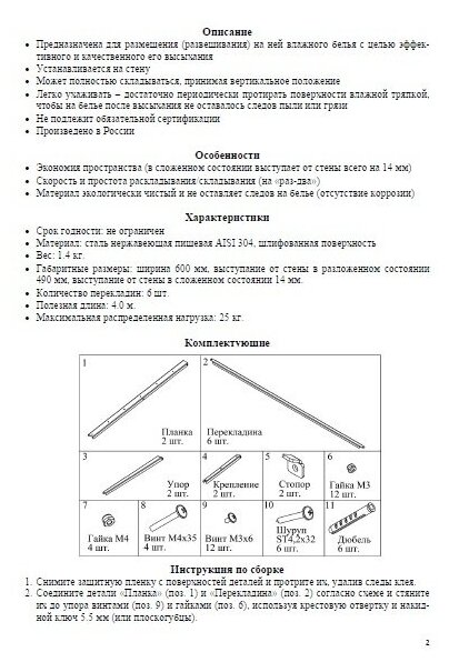 Настенная металлическая сушилка для белья складная TEMPACHE, 22 см x 60 см x 49 см - фотография № 12