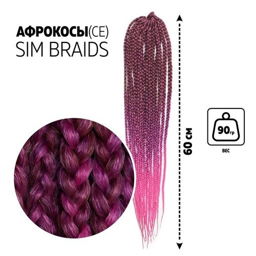 SIM BRAIDS Афрокосы, 60 см, 18 прядей (CE), цвет русый/фиолетовый/розовый(#FR 36)