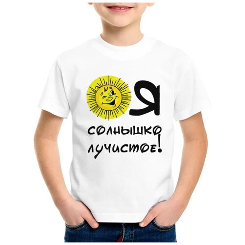 Детская футболка coolpodarok 22 р-рЯ солнышко лучистое