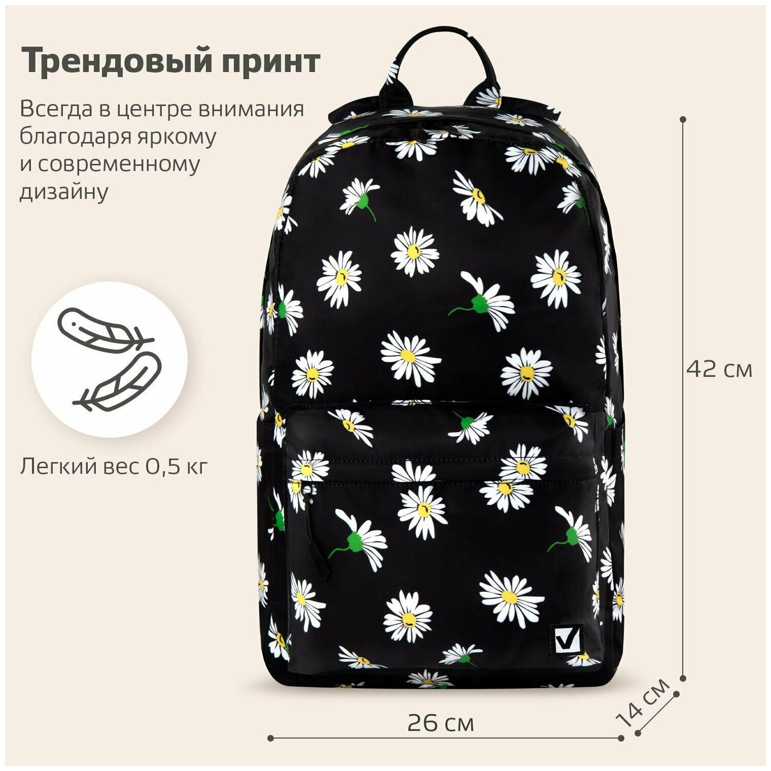 Рюкзак Brauberg Dream универсальный с карманом для ноутбука, эргономичный, Camomile, 42х26х14 см, 270773