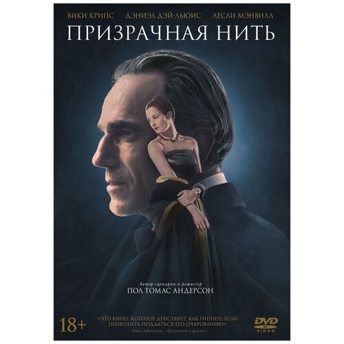 Призрачная нить DVD-video (DVD-box) джеймс мелисса сладкая жизнь королевской семьи