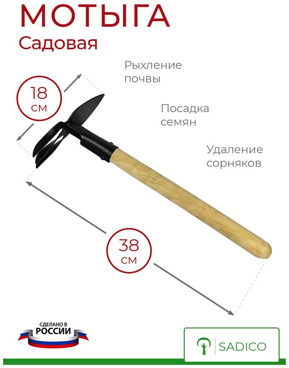 Мотыжка для сада,Тяпка для огорода, Посадочная тяпка, Металл, 18 см, Мотыга садовая комбинированная - фотография № 1