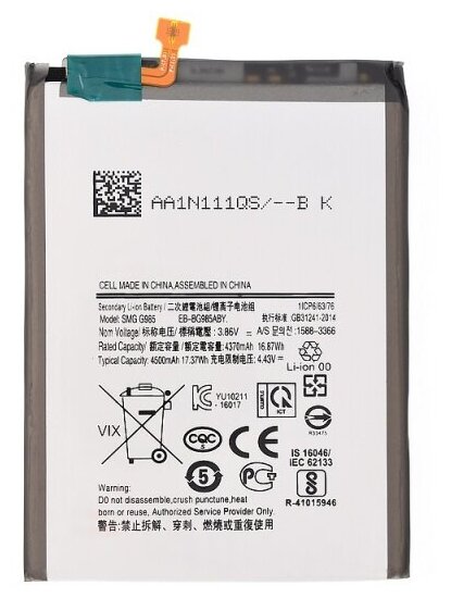 Аккумуляторная батарея для Samsung Galaxy S20 Plus (G985F) EB-BG985ABY