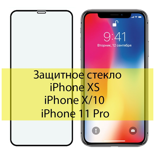 Защитное стекло на Apple iPhone 11 Pro и XS (для Айфон 11 про и Хс 5.8 диагональ) OG Tempered Glass 3D Premium Противоударное с черной рамкой