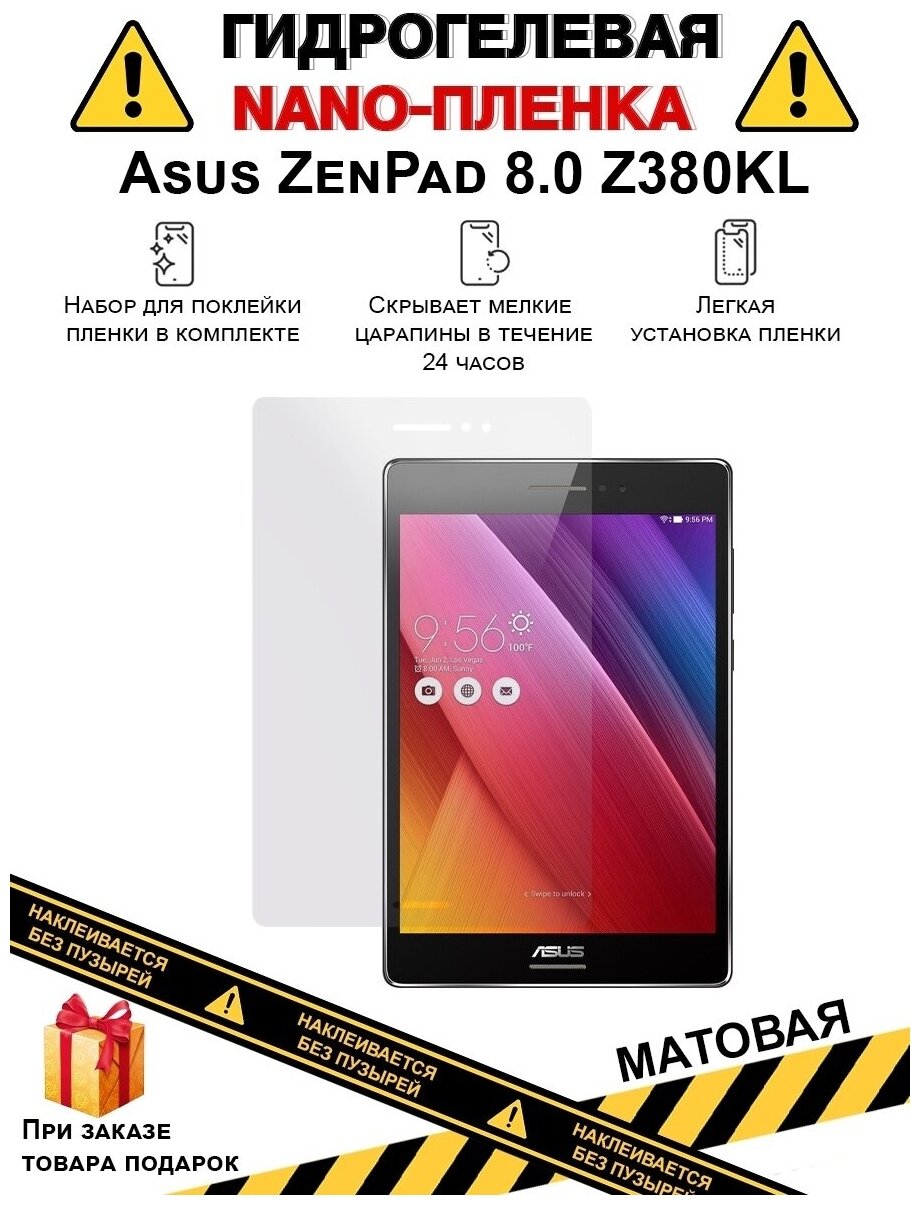 Гидрогелевая защитная плёнка для Asus ZenPad 8.0 Z380KL,матовая, для планшета,не стекло