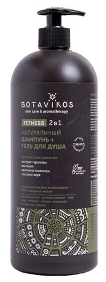 Натуральный шампунь-гель для душа Botavikos Aromatherapy Fitness 2в1, 1 л