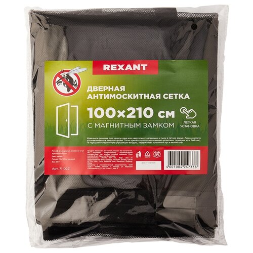 71-0220/71-0221 REXANT, черный дверная антимоскитная сетка rexant 71 0221