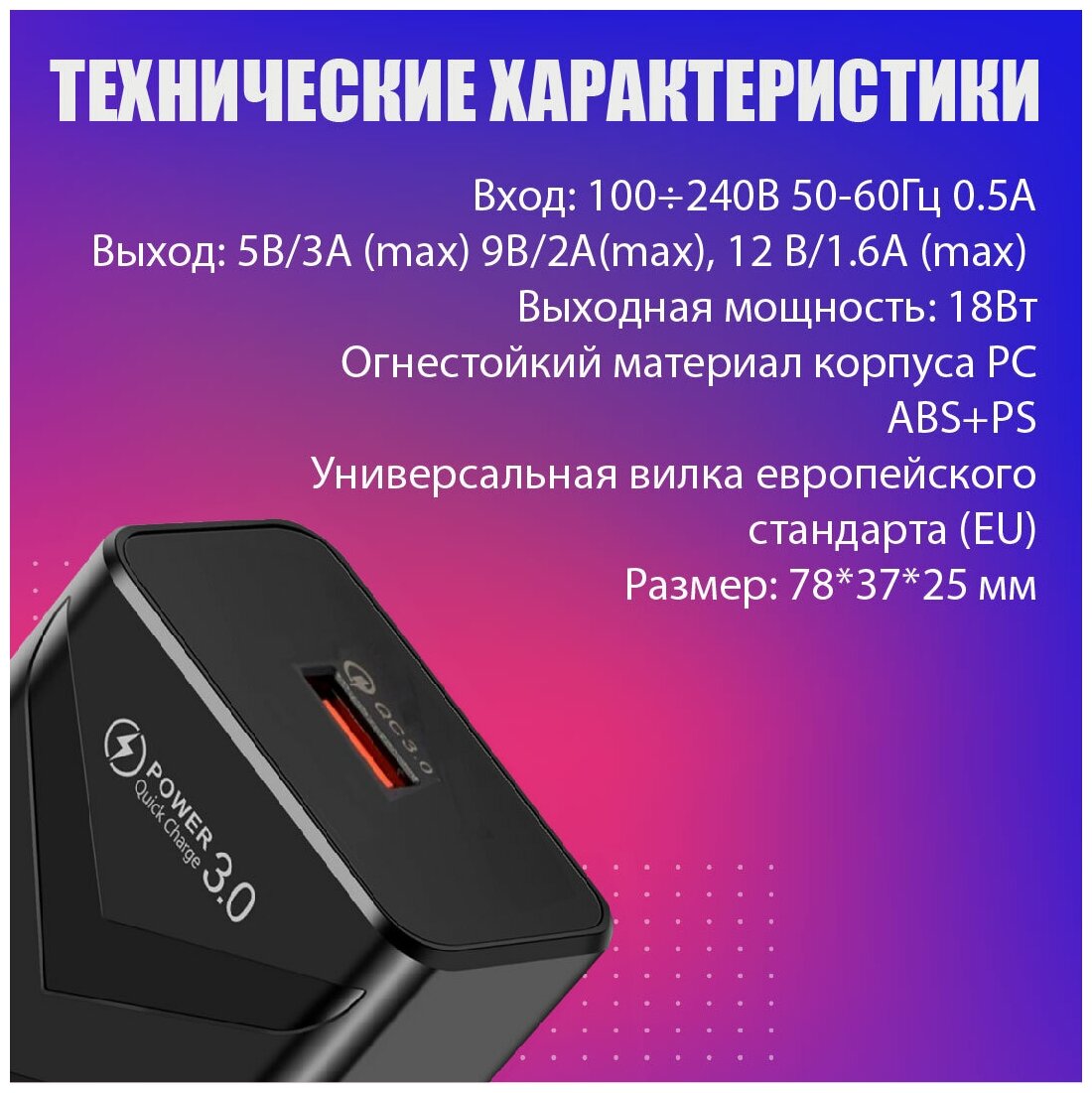 Зарядное устройство для телефона 18W / QC 3.0 / быстрая зарядка / зарядка для телефона / сетевое зарядное устройство / адаптер для зарядки телефона — фото 1