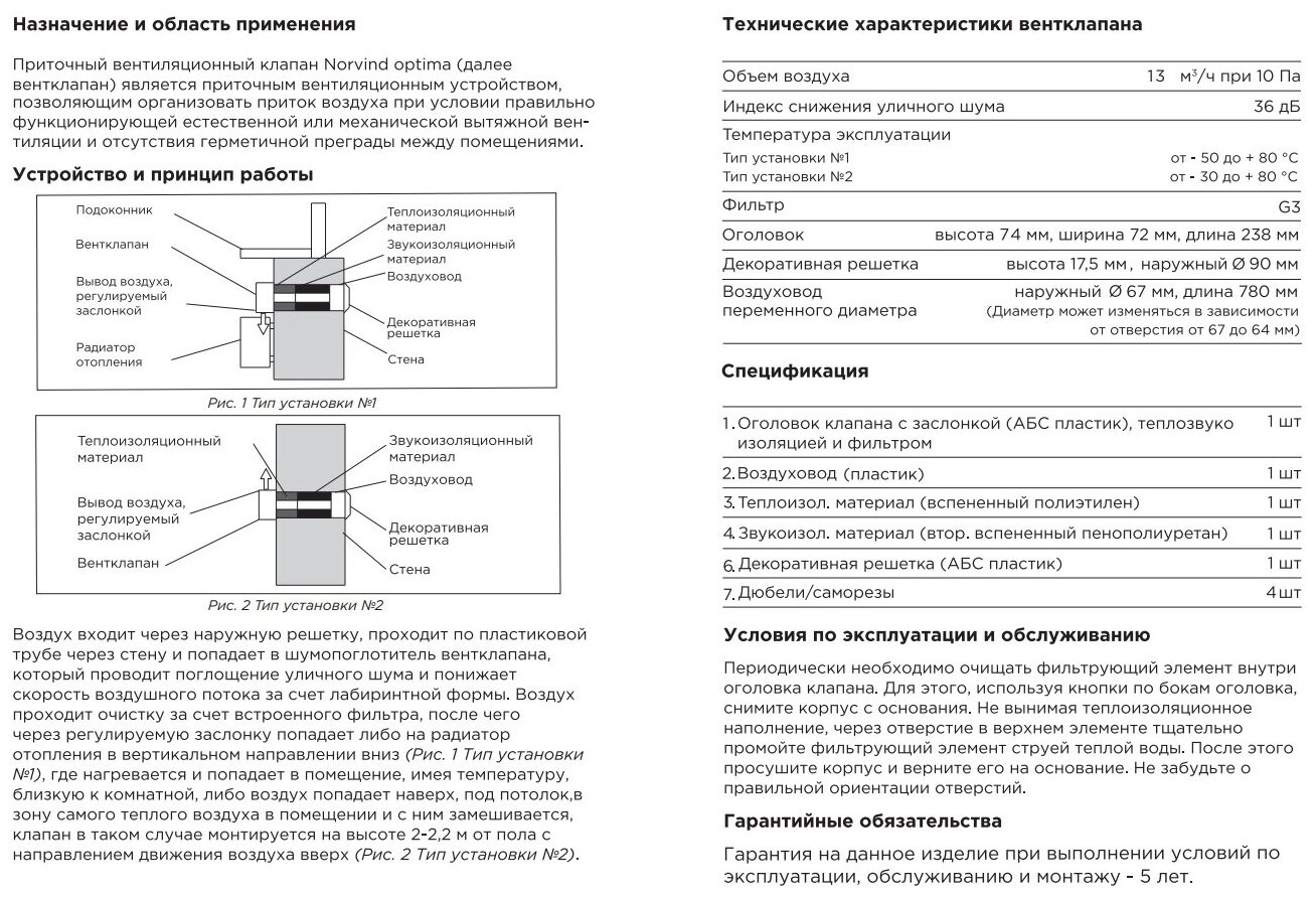 Приточный клапан NORVIND OPTIMA - фотография № 11