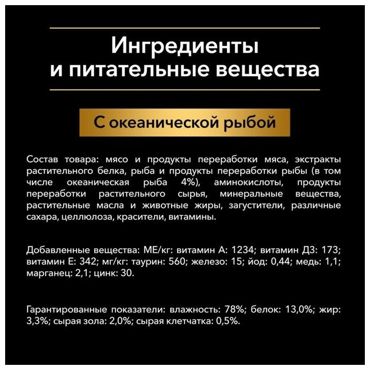 Влажный корм PRO PLAN для стерилизованных кошек океаническая рыба в соусе пауч 85 г - фотография № 9