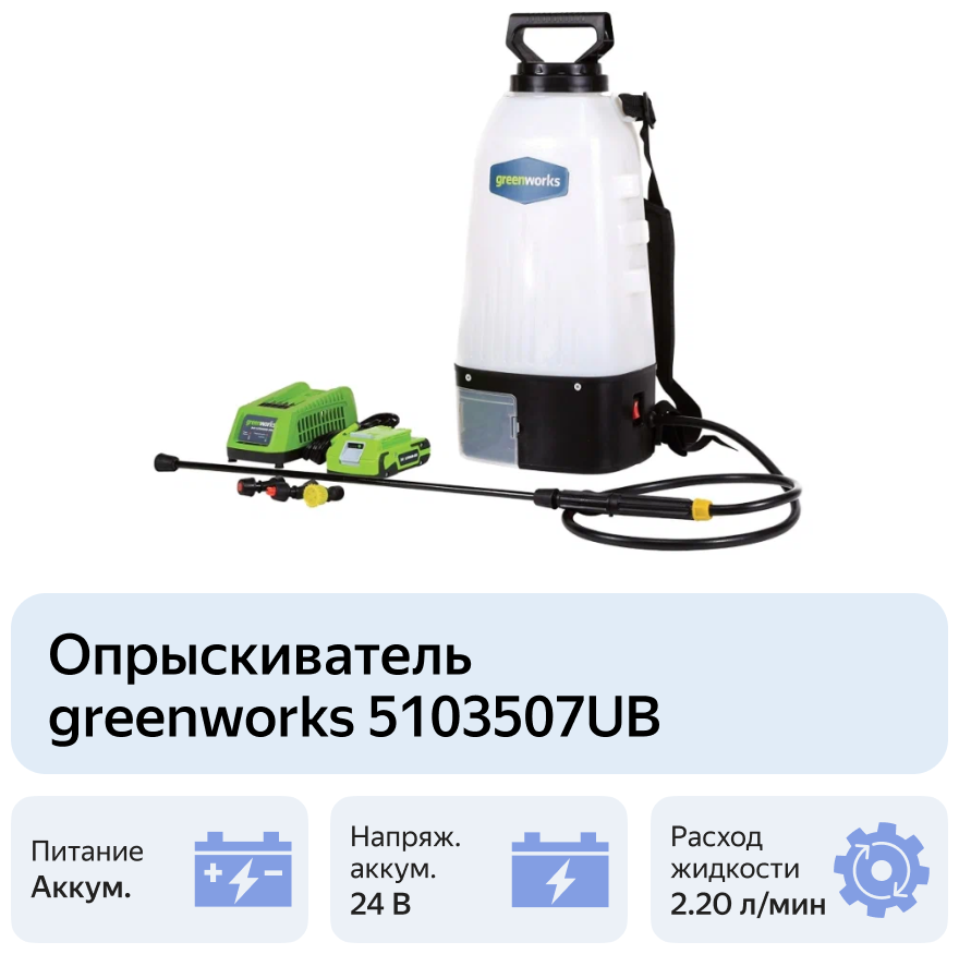 Опрыскиватель аккумуляторный Greenworks, 24V,с 1хАКБ 4 А.ч и ЗУ - фотография № 7