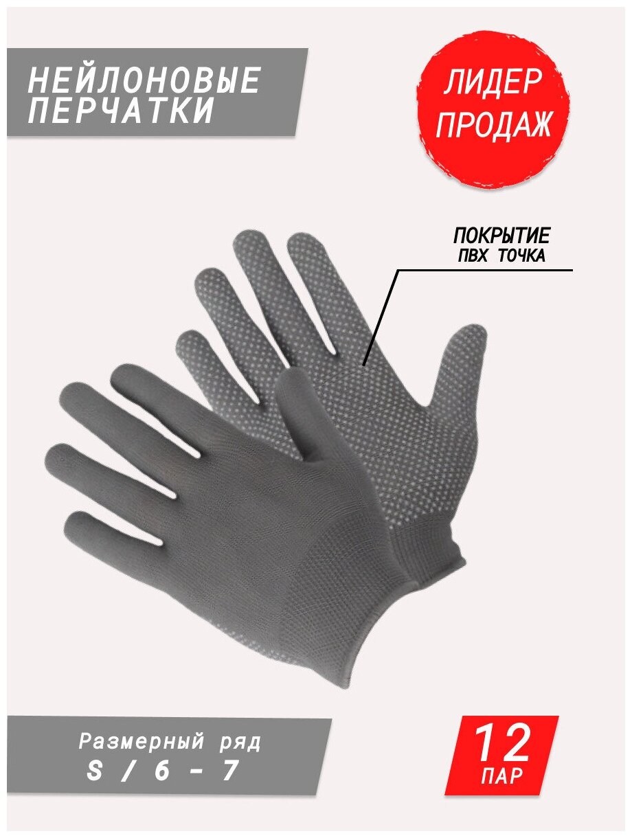 Нейлоновые перчатки с покрытием ПВХ точка / садовые перчатки / строительные перчатки / хозяйственные перчатки для дачи и дома серые 12 пар