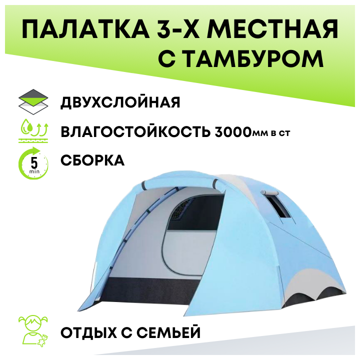 Палатка 3-местная двухслойная туристическая / палатка трехместная кемпинговая с тамбуром