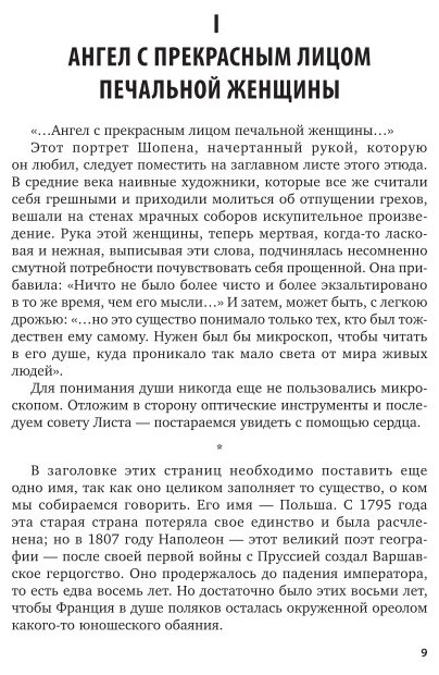 Шопен (А. Ставрин) - фото №10