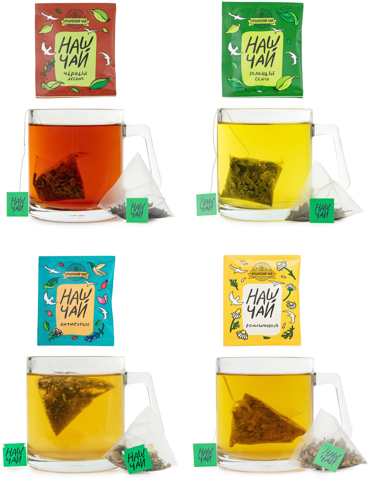 Травяной чай сбор крымский чай Антистресс, зеленый чай, черный чай, ромашка в пакетиках 40 шт - фотография № 9